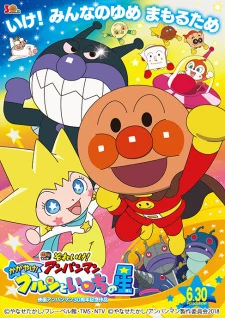Anpanman: Shine! Kulun and the Stars of Life