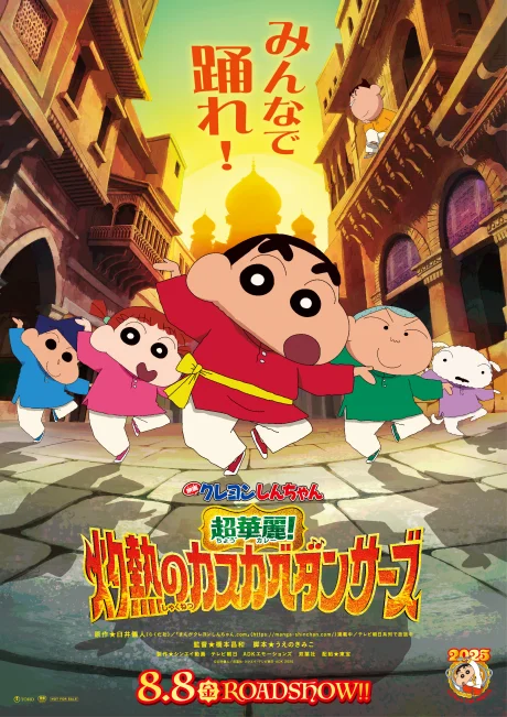 Crayon Shin-chan the Movie: Super Hot the Spicy Kasukabe Dancers