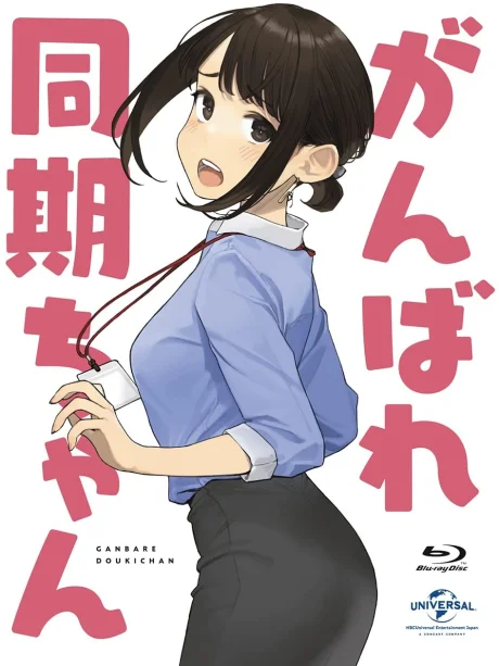 Ganbare Douki-chan: The Coworker is Suffering from Social Inequality