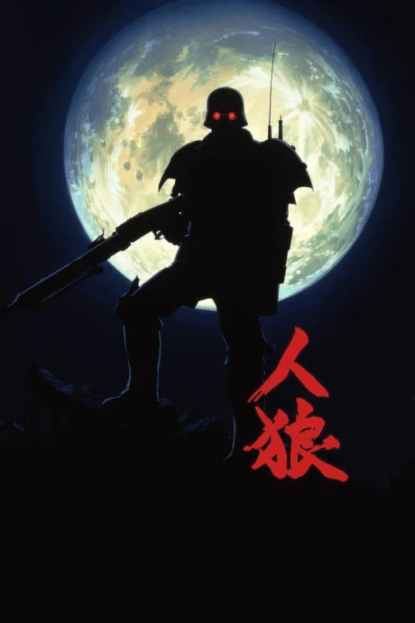 Jin-Roh: The Wolf Brigade