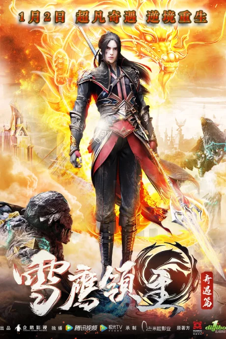 Xue Ying Ling Zhu 2nd Season